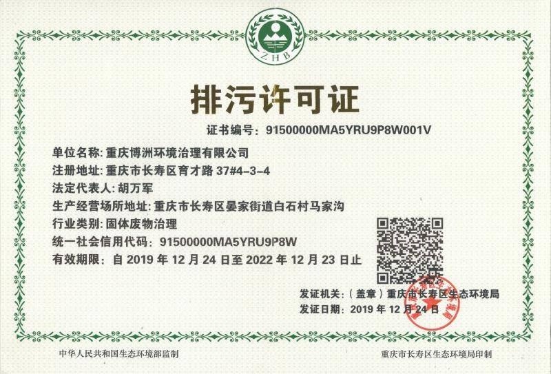 排污許可證