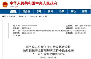 國(guó)家為小微三農(nóng)融資再添利器 政府性擔(dān)保機(jī)構(gòu)劃定非融資性擔(dān)保業(yè)務(wù)紅線
